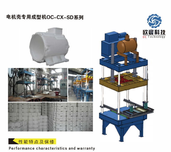 消失模成型機(jī)