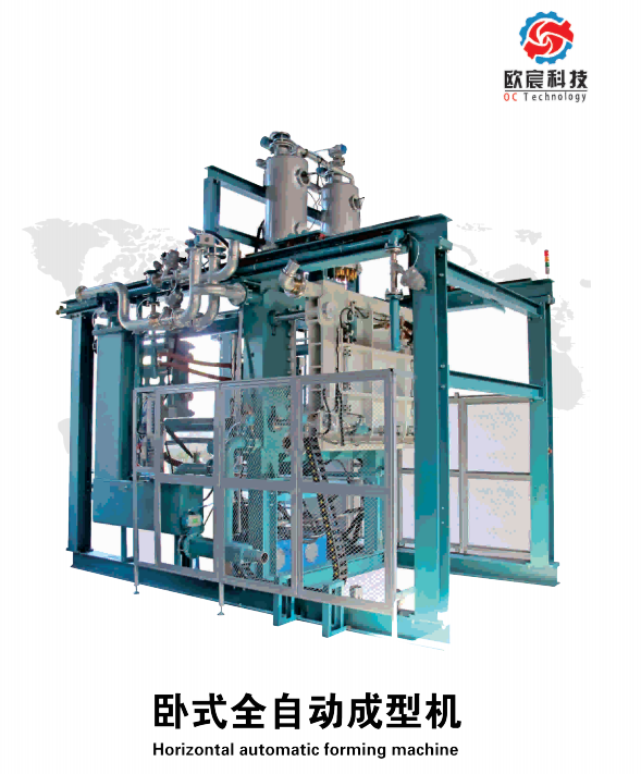 消失模臥式成型機