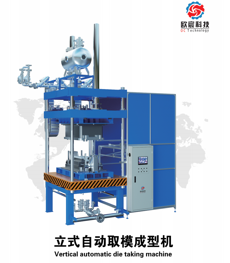 消失模成型機(jī)